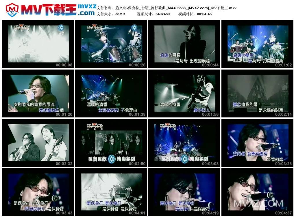 施文彬-保身符_台语_流行歌曲_MA403533